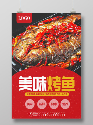 红色简约美食美味烤鱼餐饮店宣传海报